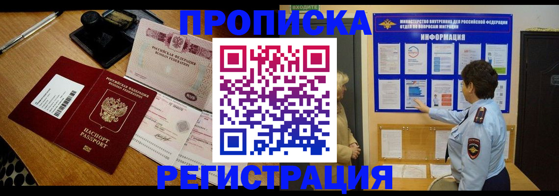 временная регистрация 2025 в Звенигороде