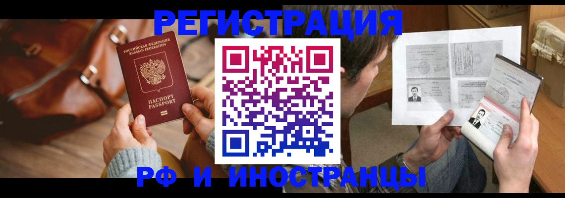 прописка законно в Звенигороде
